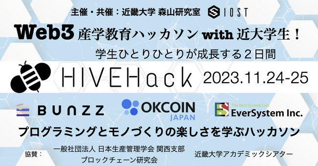 意欲ある学生たちとのWeb3産学教育ハッカソンを開催、オーケーコイン・ジャパンやBunzzなど業界のステークホルダーたちが参加！