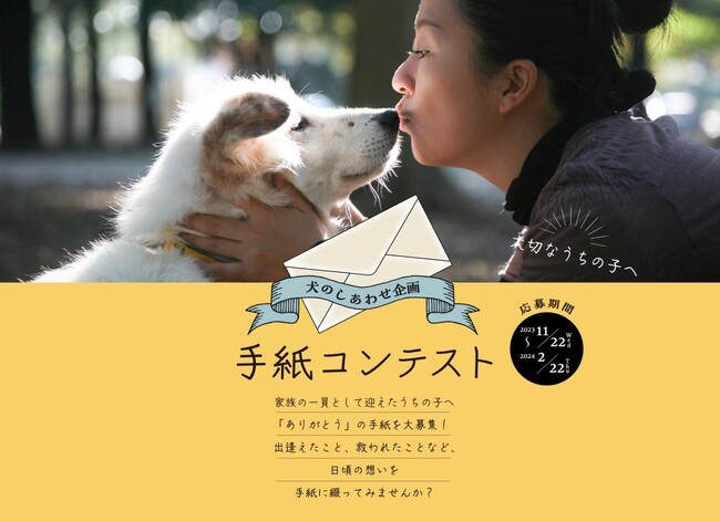 『ありがとうの手紙コンテスト』募集開始