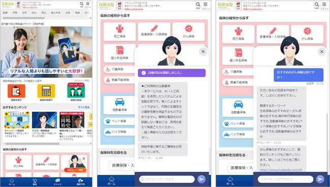 【保険市場に新機能追加】ChatGPT を用いた「保険AI チャットサービス（β）」が夜間や早朝でもお客さまからの質問に自動で応対します！