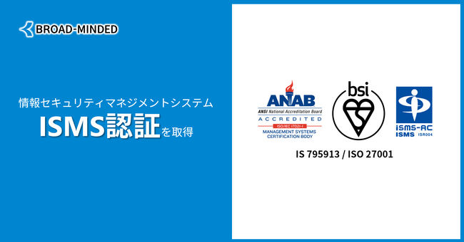 国際規格に基づく情報セキュリティマネジメントシステム（ISMS）認証を取得