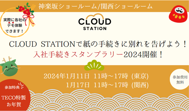 CLOUD STATIONで紙の手続きに別れを告げよう！
