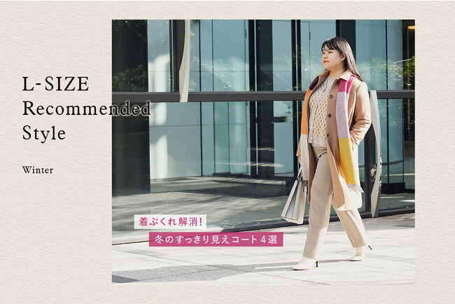 ニューヨーカー ウィメンズ「L-SIZE Recommended Style 