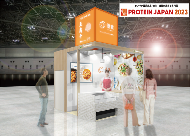 世界中のタンパク質製品や原料が集まる専門展『PROTEIN JAPAN （プロテインジャパン）2023』に初出展