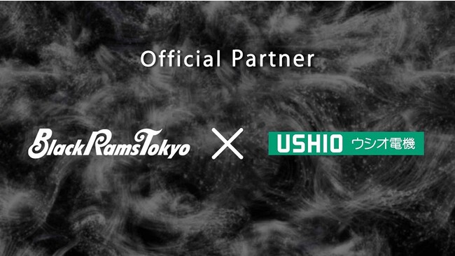 リコーブラックラムズ東京、ウシオ電機株式会社とオフィシャルヘルスケアパートナー契約継続のお知らせ
