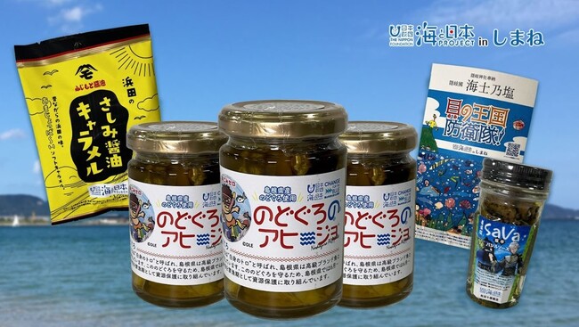まつえ環境フェスティバル2023に海と日本プロジェクト in しまね PRブースを出展！コラボ商品の販売や展示で海の環境保全を発信します