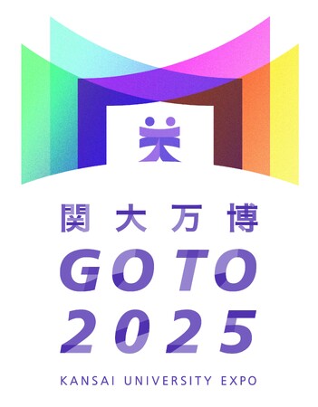 ◆シンポジウム「万博に学ぼう」を関西大学東京センターで開催！◆2025大阪・関西万博まで500日前！首都・東京から万博機運を醸成