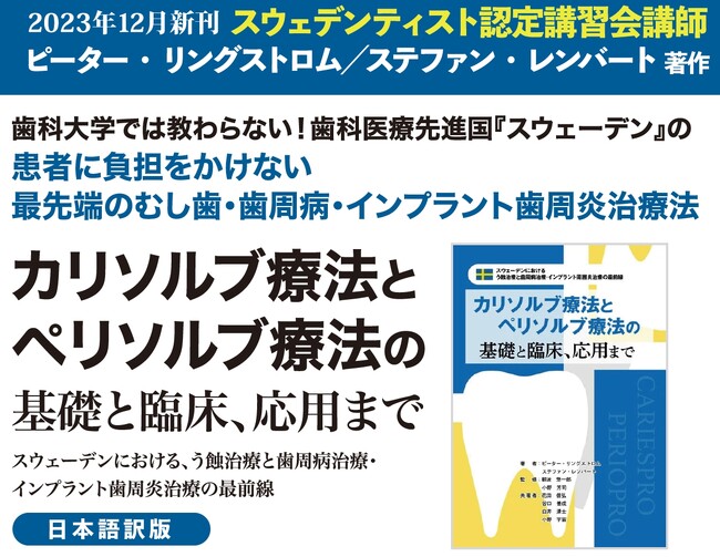 12月3日（日）東京大学 安田講堂で出版記念講演会開催！2023年12月新刊発売のお知らせ「カリソルブ療法とペリソルブ療法の基礎と臨床、応用まで」
