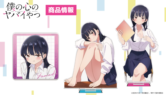 「僕の心のヤバイやつ」アクリルキャラスタンド （小） 、 マグカップ、アクリルコースターの受注を開始！