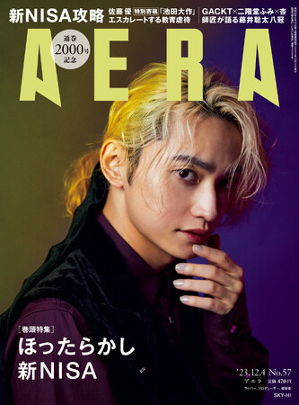 SKY-HIさんがAERAの表紙とインタビューに登場　「みんなが幸せになるためにシステムと闘う」／『AERA』11月27日発売