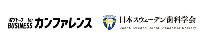 日本スウェーデン歯科学会で「ポケトーク for BUSINESSカンファレンス」を初導入
