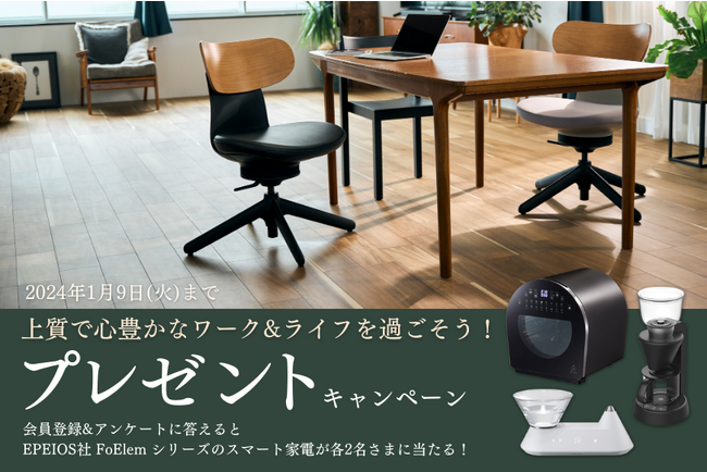 「KOKUYO Workstyle Shop」、上質で心豊かなワーク＆ライフを過ごそう！プレゼントキャンペーンを開催