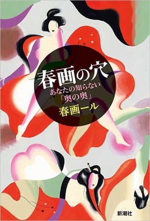 【NHKカルチャー】12/3（日）から開催！あなたの知らない春画の世界