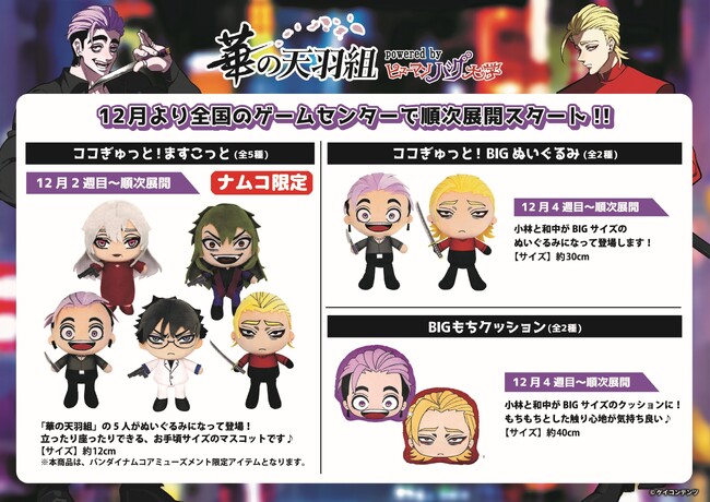 【株式会社エルココ】『ヒューマンバグ大学』プライズ新商品発売のお知らせ