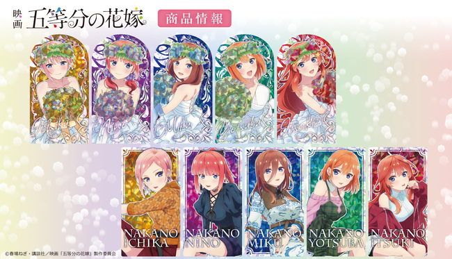 映画「五等分の花嫁」 のプリズムビジュアルコレクションvol.4、5、キャラクターラバーマットの受注を開始！