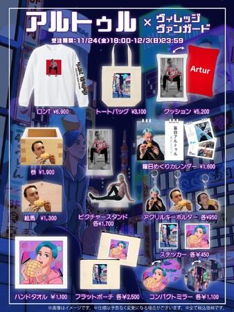 【アルトゥル×ヴィレッジヴァンガード】～コラボグッズ発売決定！！～