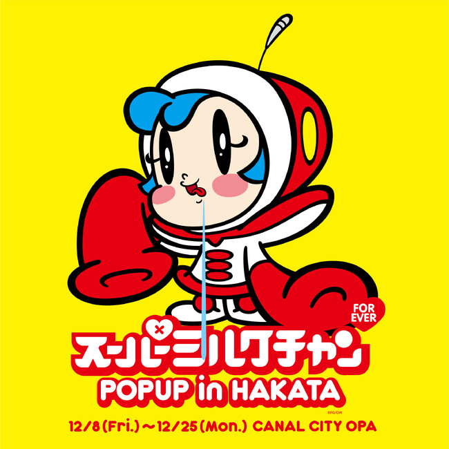 福岡初上陸！スーパーミルクチャンのポップアップストア「スーパーミルクPOP UP STORE in HAKATA」開催！