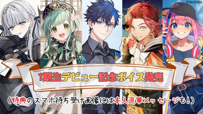 ねくすとぴあ 第2回オーディション開催決定＆1期生のデビューボイス販売を開始！