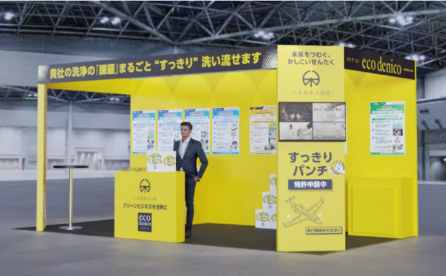 リネン工場　コスト削減30％を実現　汎用性業務用洗浄剤「すっきりパンチ」（特許申請中）を本日リリース
