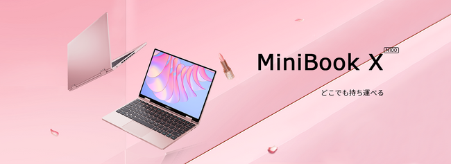 CHUWI MiniBook X N100 ピンク色：夢見るようなピンクバージョン登場、全てのファッショニスタに捧げるエレガンス