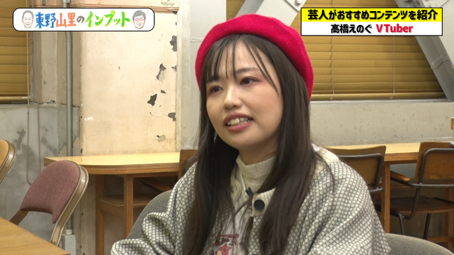 月ノ美兎って何？バ美肉って何？東野＆山里がVTuberを学ぶ！『東野山里のインプット』