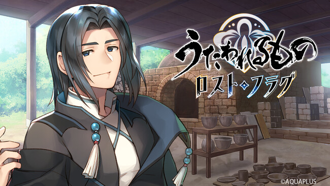 『うたわれるもの ロストフラグ』4周年を記念して「ハクオロ[新たなる旅路]」（CV：小山力也）が登場！最大400連無料ガチャが引ける歓謝恩礼ログインボーナスを開催！