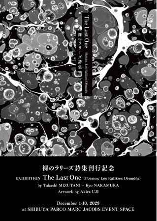 裸のラリーズ詩集『The Last One〈Poesies : Les Rallizes Denudes〉』が遂に刊行。この出版を記念して写真展を開催。