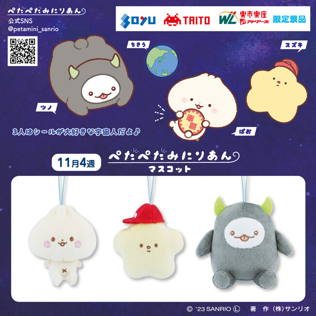 サンリオのキャラクター「ぺたぺたみにりあん」のプライズがソユー・タイトー・ワイドレジャー限定で登場！