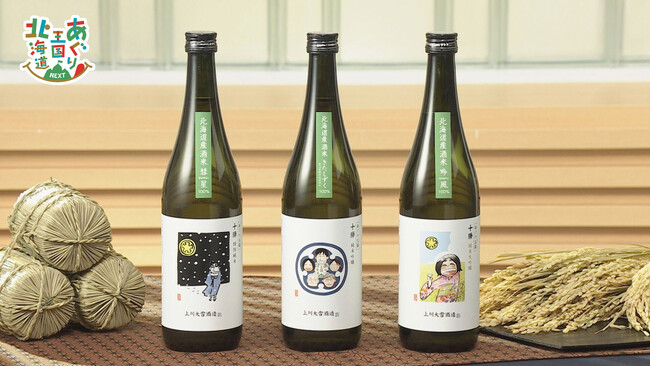 【あぐり王国北海道15周年記念】上川大雪酒造＆漫画家とコラボ！オリジナル日本酒 販売開始！
