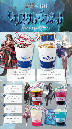 【atoa×FFBE】水族館アトアカフェからコラボカフェメニュー第2弾が登場！