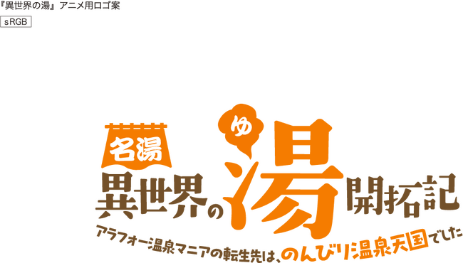 声優ユニット“ギルドロップス”が 初のテレビアニメ主題歌に決定!!