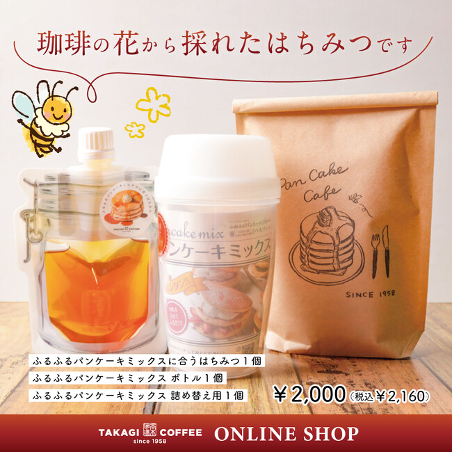ジャパンフードセレクション最高評価のグランプリを受賞した『ふるふるパンケーキミックス』に合う蜂蜜販売開始。