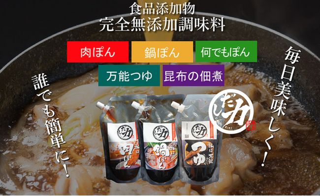 【商品リニューアル!!】煮物だし力シリーズが「万能つゆ」に一本化して新たに試食屋に登場！ホンモノの完全無添加調味料をご賞味あれ！