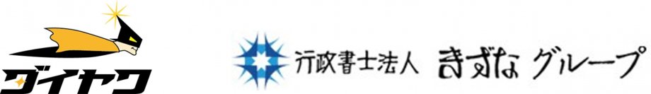 シェアリング配送アプリDIAq(ダイヤク)、行政書士法人きずなグループと共同で軽乗用車での配送業務に必要な「黒ナンバー」取得代行サービスを開始