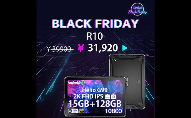 Amazon ブラックフライデーセール第4弾　Helilo G99大人気の防水タブレットが最大8100円OFFの大特価！