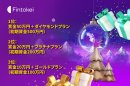 銀河のツリーイルミネーション大会上位賞品 銀河のツリーイルミネーション大会上位賞品