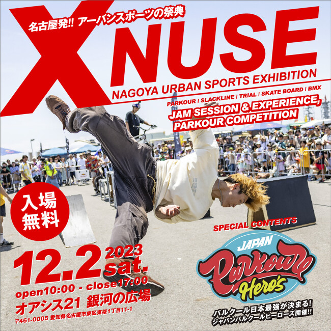 名古屋発！！アーバンスポーツの祭典「NUSE/NAGOYA URBAN SPORTS EXHIBITION」を開催します！