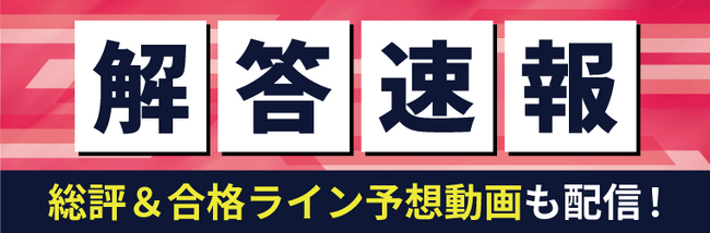 マンション管理士試験【解答速報】イベント開催中！「令和5年度本試験！解説講義+無料講座」のプレゼント、正答率がわかる「解答アナリティクス」の実施も決定いたしました！