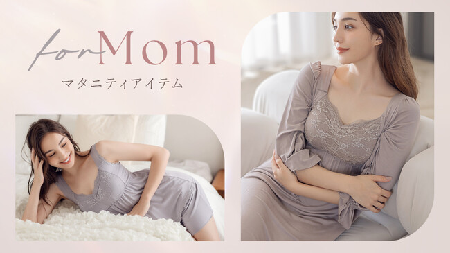 【プレママ・新米ママ必見！】妊娠中もおしゃれを楽しめる、かわいくて機能的な今季登場のルームウェア＆マタニティブラをご紹介！