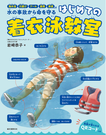 ストップ！水難事故。金メダリストが教える「もしも」のときのサバイバル術