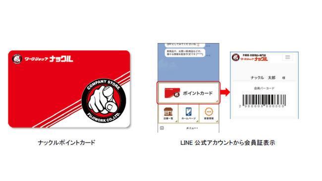 作業服の専門店「ワークショップナックル」が11/27より会員証をリニューアル！LINE公式アカウントのリッチメニューから会員証をワンタップ表示