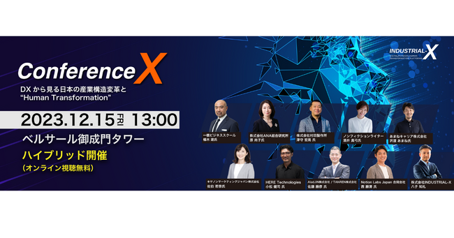 Reckoner、「Conference X in 東京2023」 に出展