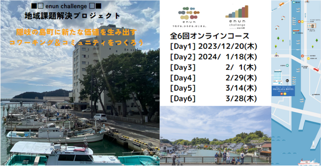 【島根県】オンライン参加できる地域課題解決プロジェクト(全6回)参加者募集