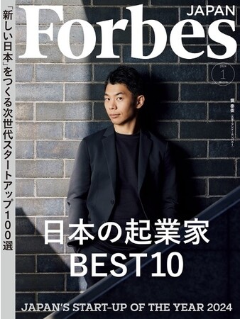 【好評発売中】「日本の起業家ランキング2024」と「WOMAN AWARD」の2大特集！