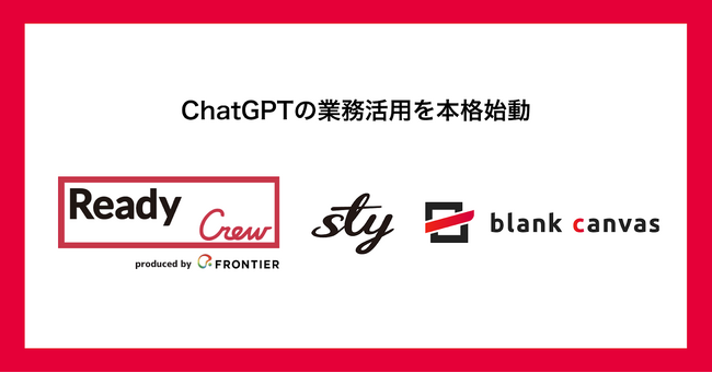 「レディクル」を運営するフロンティア、エスティ―ワイ・blankcanvasとChatGPTを活用したビジネスマッチングツールの共同開発を実施