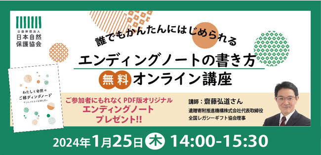 【参加者募集】「誰でもかんたんにはじめられるエンディングノートの書き方」オンライン講座