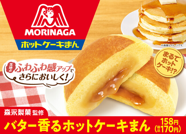 森永製菓が監修した大人気の「スイーツ系中華まん」がふたたび登場！「森永製菓監修　バター香るホットケーキまん」11月28日（火）発売～「ホットケーキ」のような食感を目指してさらにしっとりふんわり生地に～