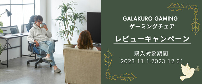 【玄人志向】簡単なゲーミングチェアのレビュー投稿でAmazonギフト券などが￥2,000相当もらえる！レビューキャンペーンを11月24日より開催中