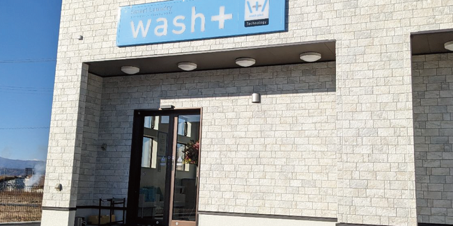 洗剤を使わないコインランドリー「wash+」の新店舗「wash+ 佐久平駅南店」がオープン【長野県初出店】
