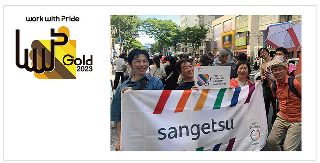 「PRIDE指標2023」において、最高評価「ゴールド」の初認定