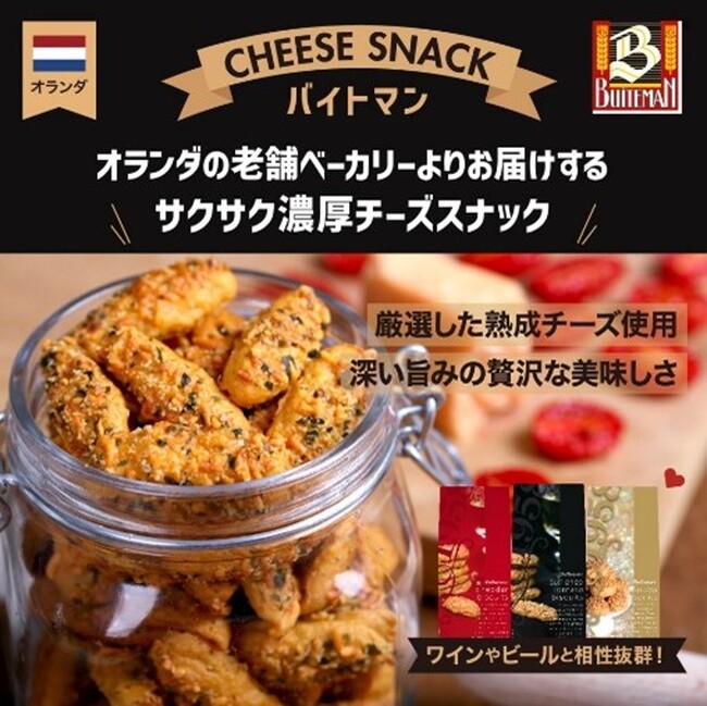 オランダ発　Great Taste Award4部門で受賞！